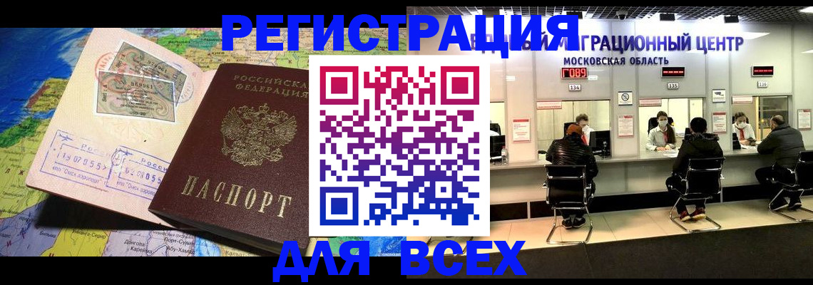 временная регистрация 2025 в Зеленогорске