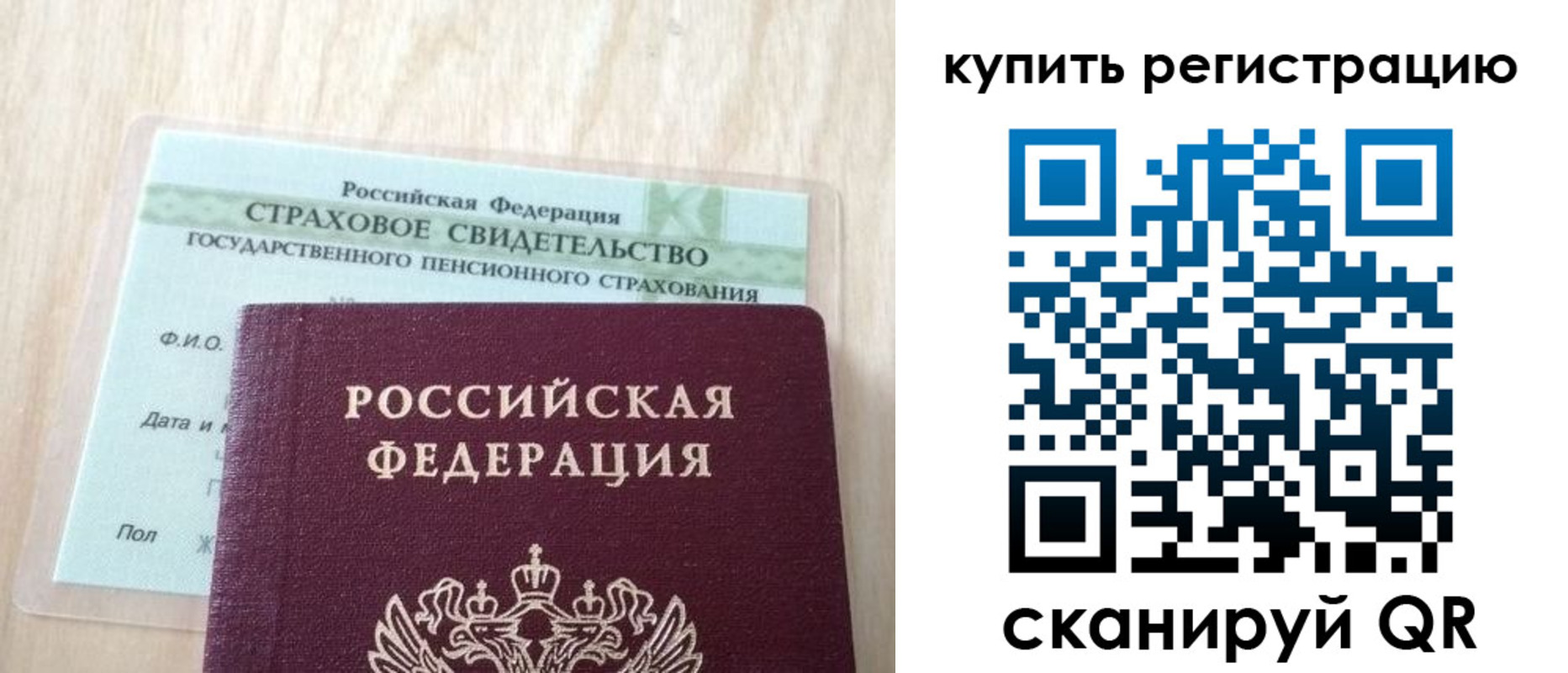 прописка штамп в Зеленогорске