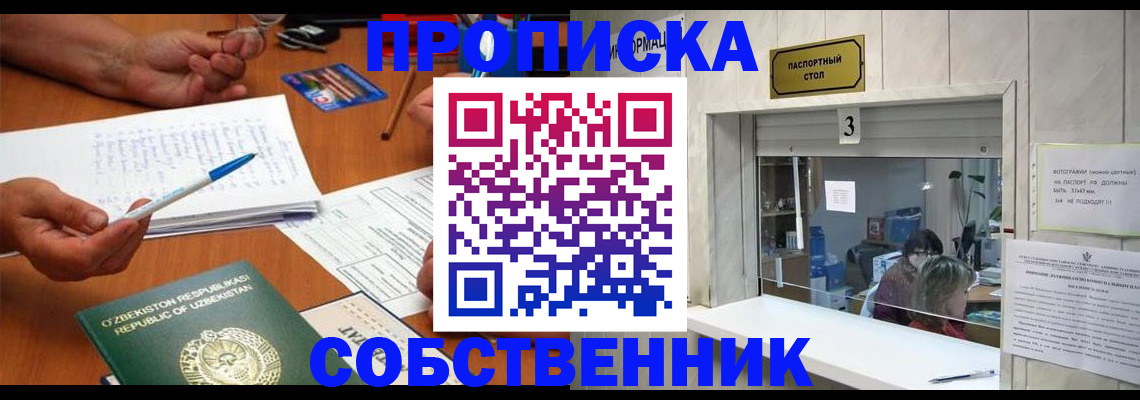 временная регистрация для всех в Зеленогорске