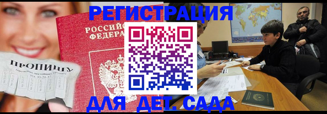 прописка для работы в Зеленогорске