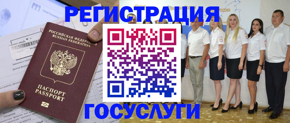 миграционный учет в Зеленогорске