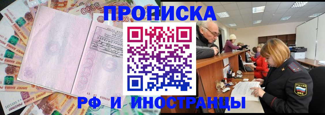прописка в Зеленогорске