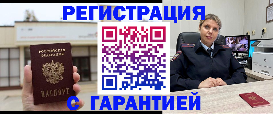 миграционный учет в Зеленогорске