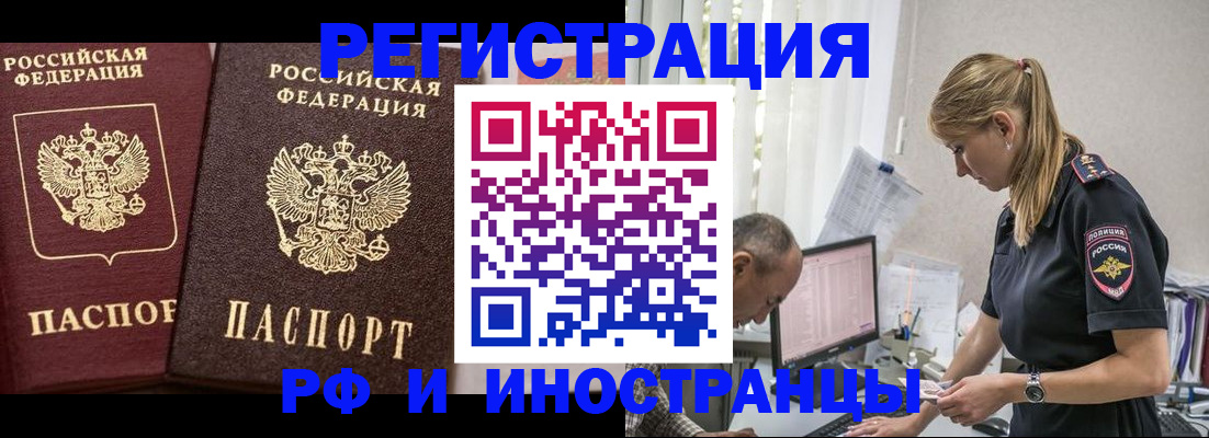 временная регистрация 2025 в Зеленогорске