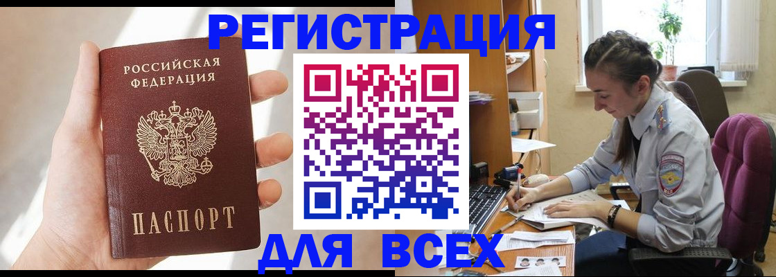 временная регистрация в Зеленогорске